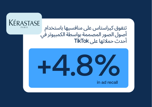 تتفوق كيراستاس على منافسيها باستخدام أصول الصور المصممة بواسطة الكمبيوتر في أحدث حملاتها على TikTok